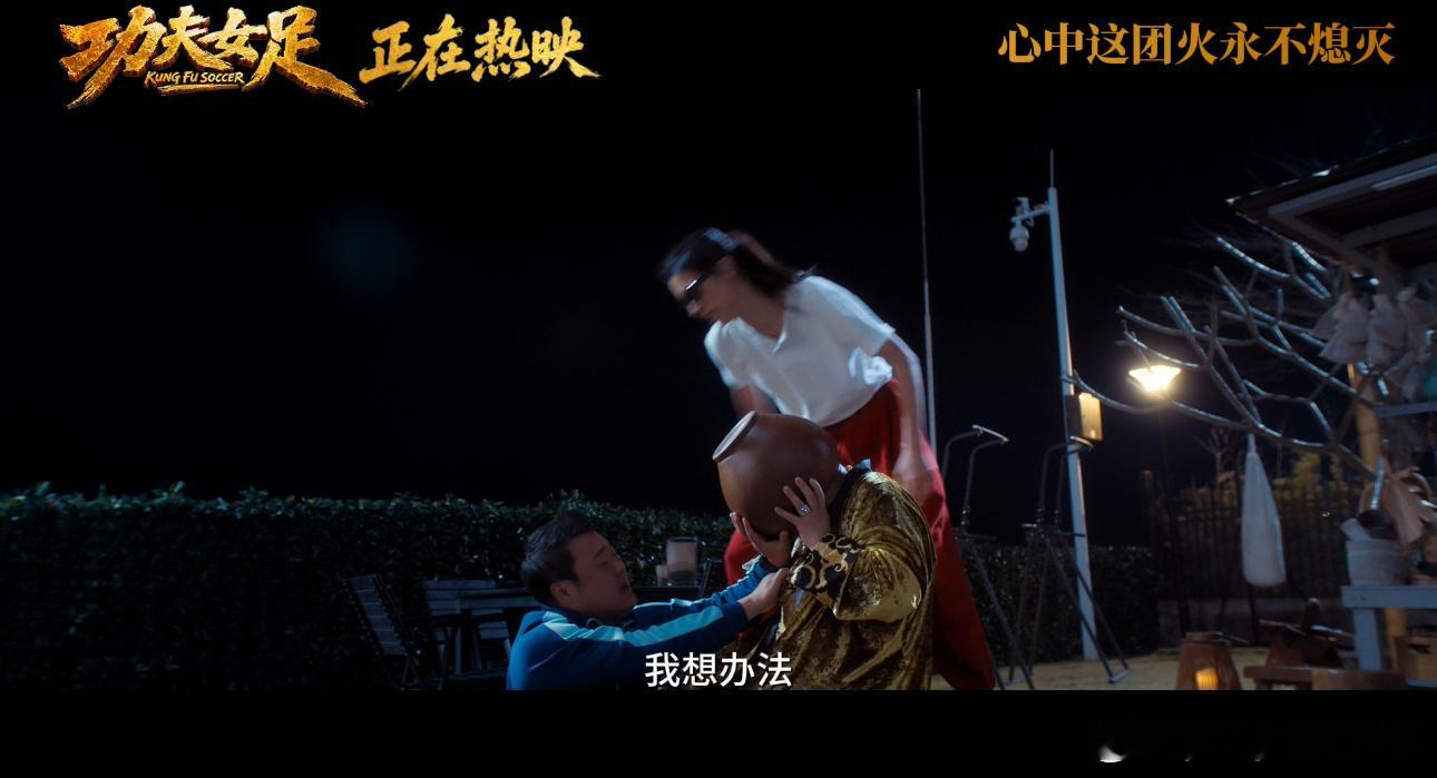 功夫女足双双徐风吵架最大受害者功夫女足缸爆片段很周星驰双双徐风吵得认真，旁边班主