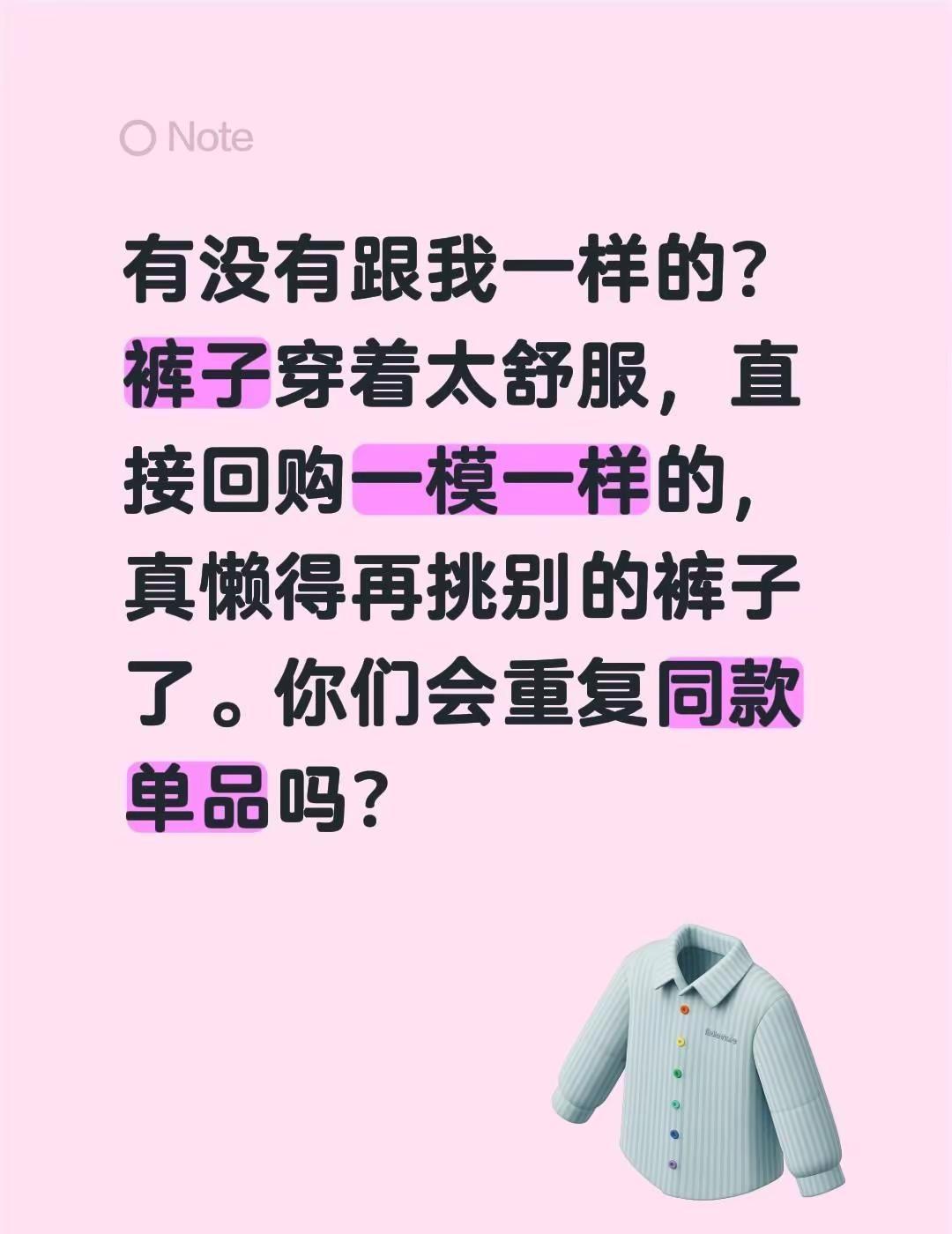 有没有跟我一样的？裤子穿着太舒服，直接回购一模一样的，真懒得再挑别的裤子了。你们