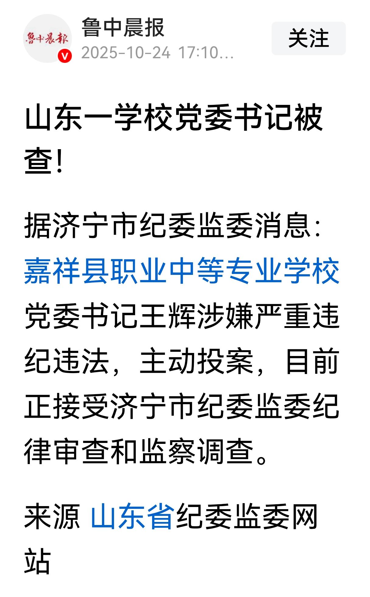嘉祥县职业中等专业学校的党委书记应该是正科级，但这个级别的领导在县级城市里也属于