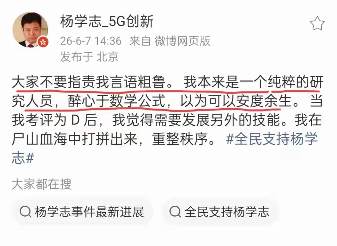 有人说杨学志终于开始反思了，可我怎么看也不像啊！
杨学志再次承认自己在华为考评为