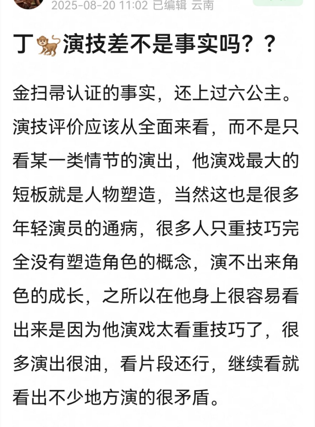 这年头还有人说丁禹兮演技差[疑问]？？？？ ​​​