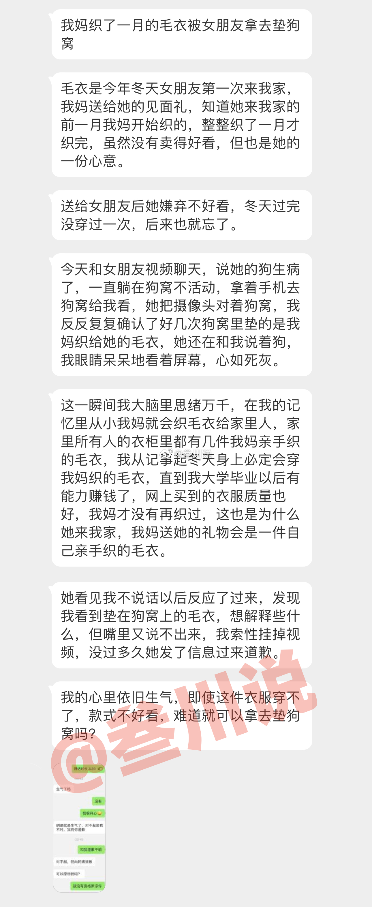 女朋友把我妈织的毛衣垫在狗窝，就因为款式不好看，我妈辛辛苦苦织了一个月，她这样做