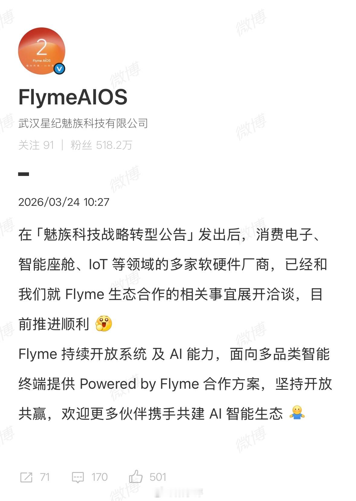 魅族手机硬件研发暂停魅族FlymeOS品牌、Flyme Auto车机归入吉利旗下