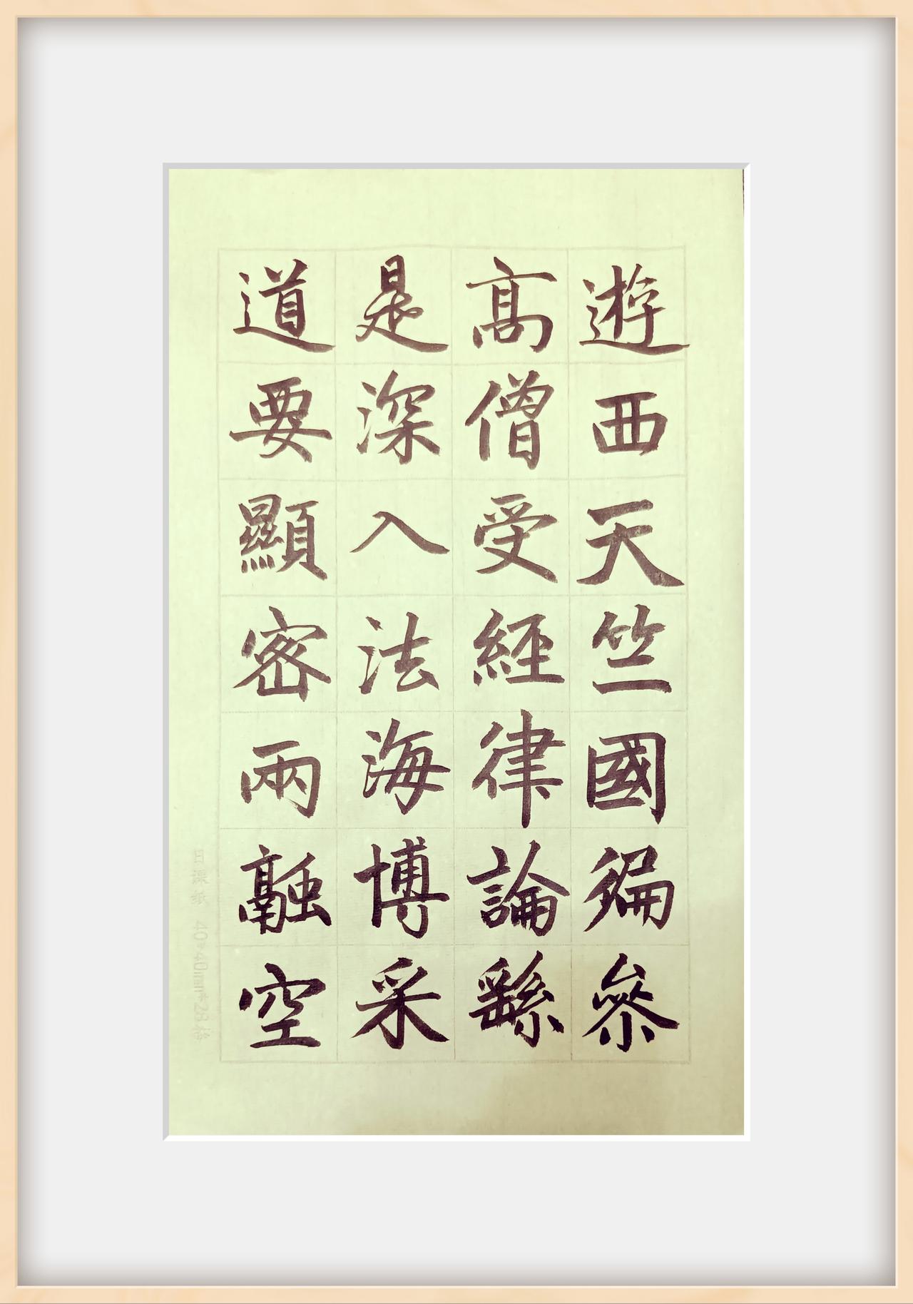 请同仁们说说这两幅作品临的是谁的碑帖？哪个碑帖？
