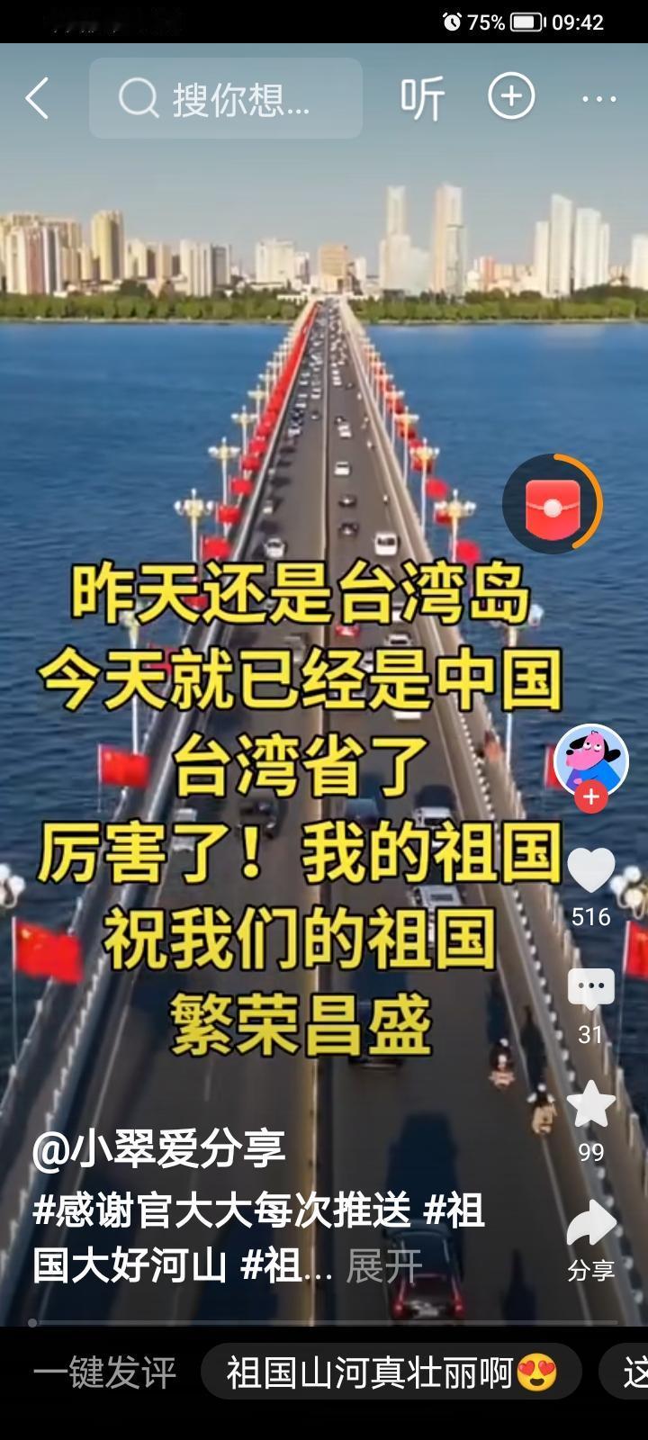 祖国山河壮丽，台湾回归祖国怀抱！🇨🇳🇨🇳两岸合平统一