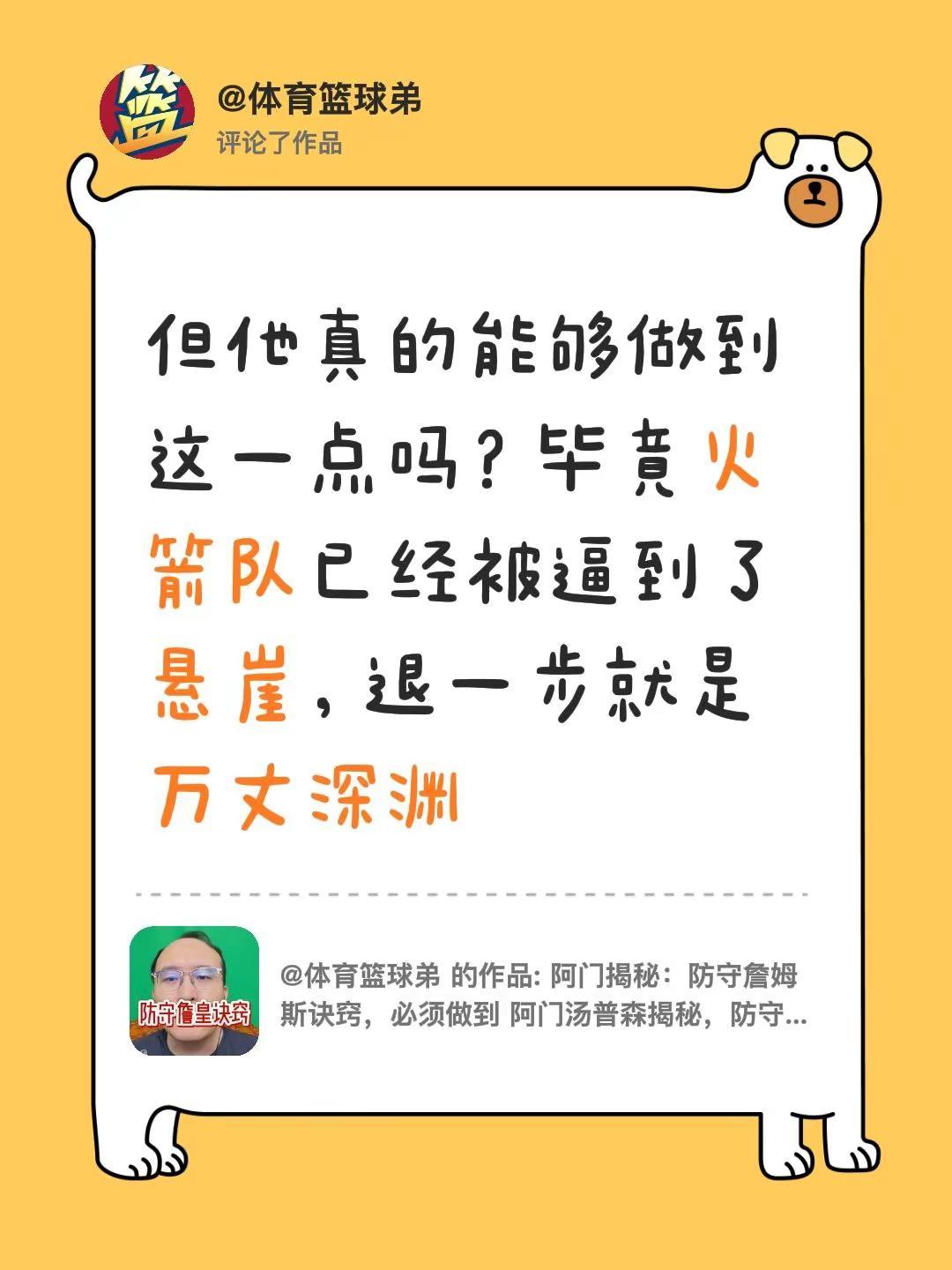 我评论了@体育篮球弟 的作品：但他真的能够做到这一点吗？毕竟火箭队已经被逼到了悬