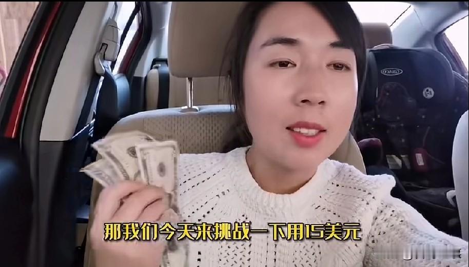 美国最低时薪15美元，够一个人生活几天？
    一位华人宝妈在美国用最低时薪1