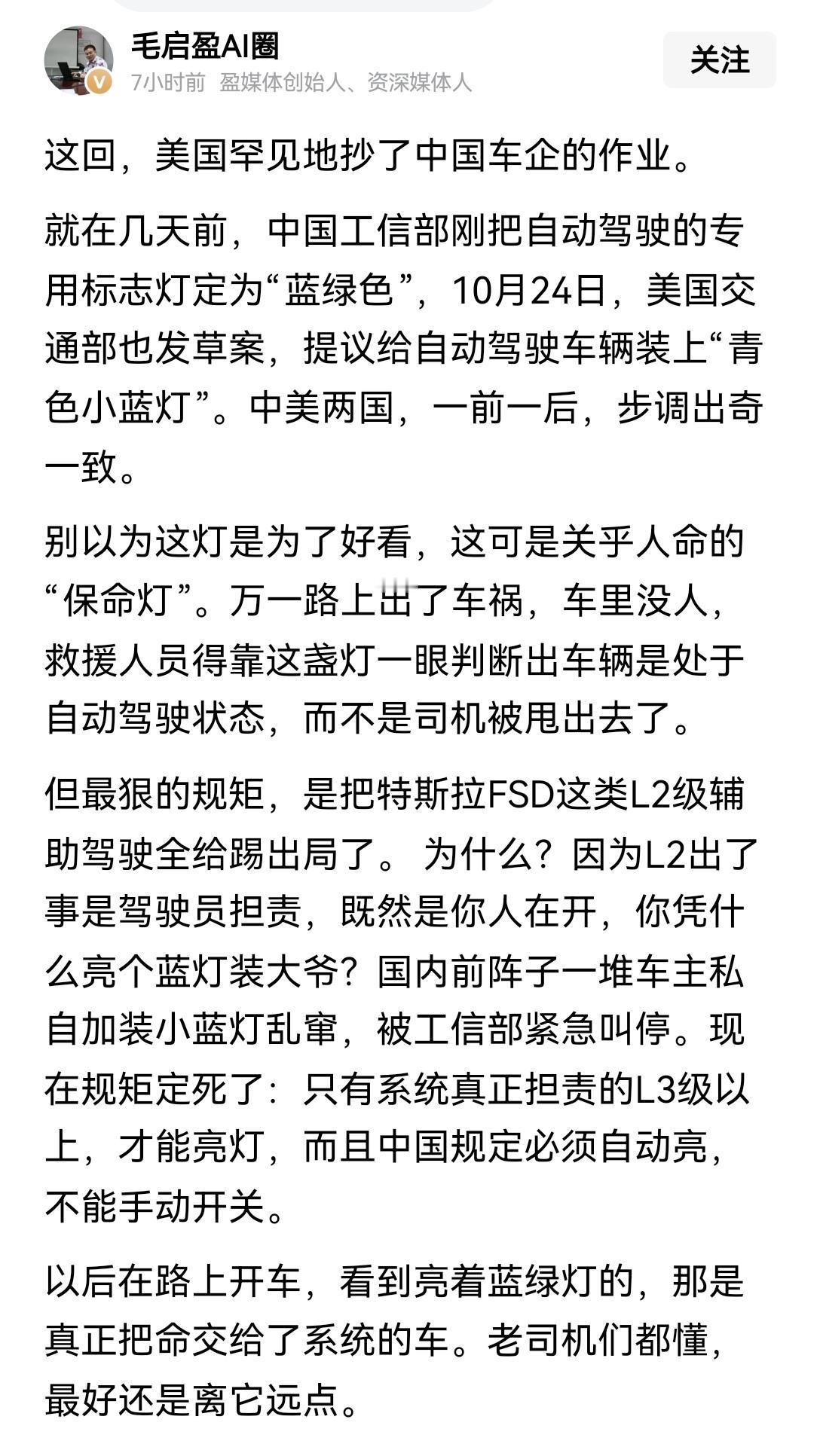 【美国官方为何抄中国的作业：给智驾车标准额外增设一枚“小蓝灯”】美国公路交通安全