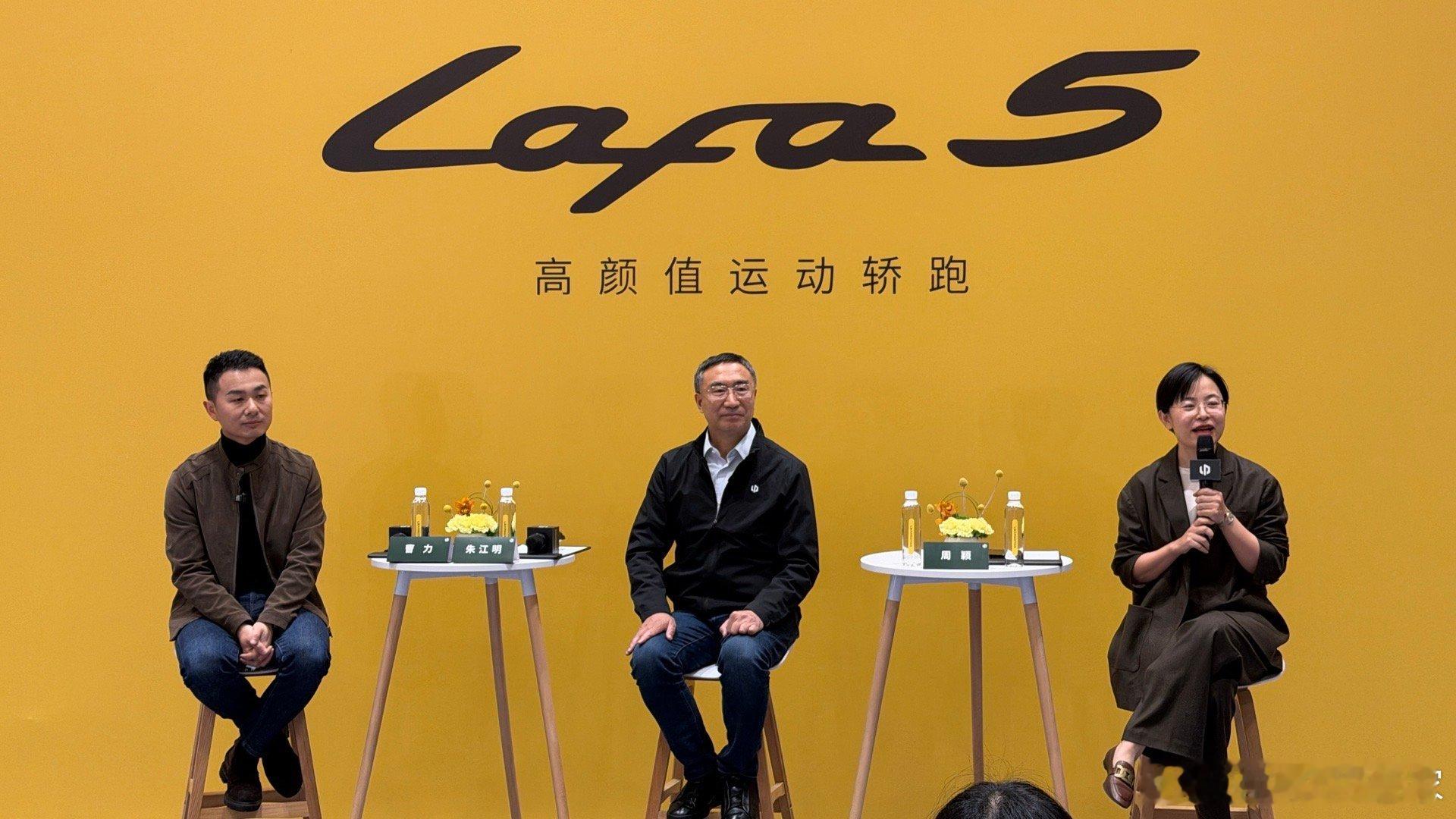 嘿嘿嘿～老板放话筒，小崔稿上线又来了～今天的主题是零跑lafa 5正式上市发布会