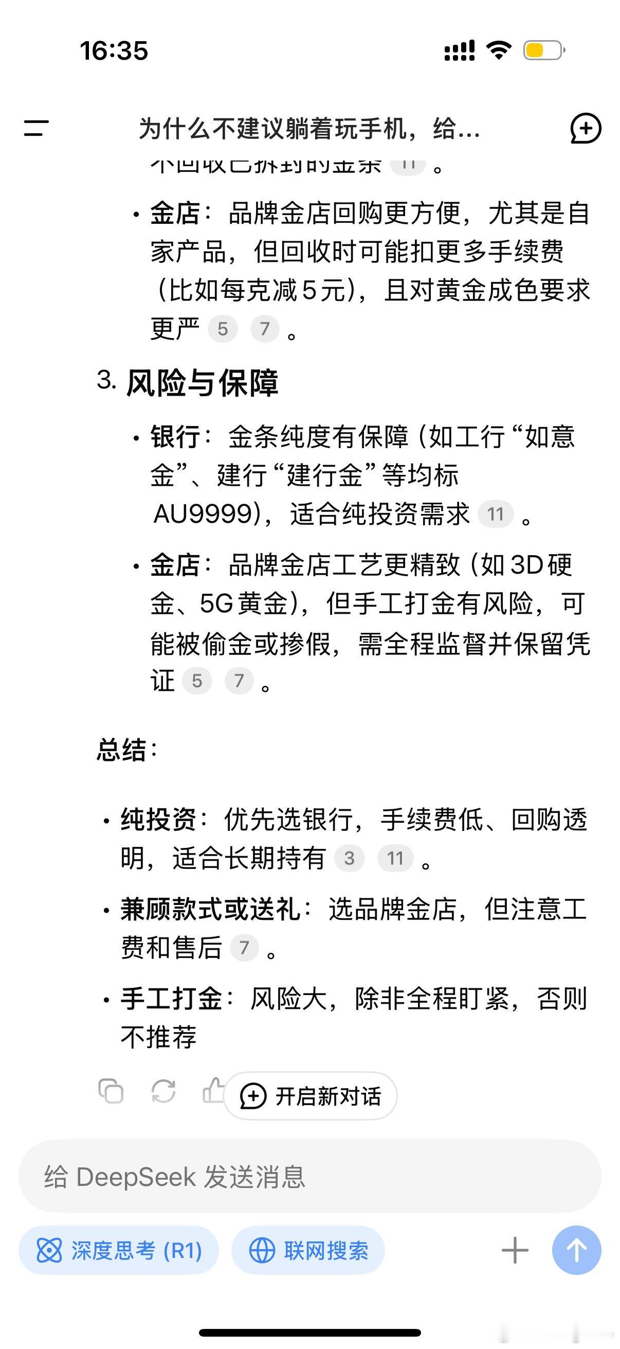 买金条应该去银行还是金店  DeepSeek 建议去银行这个AI 大模型真牛思考