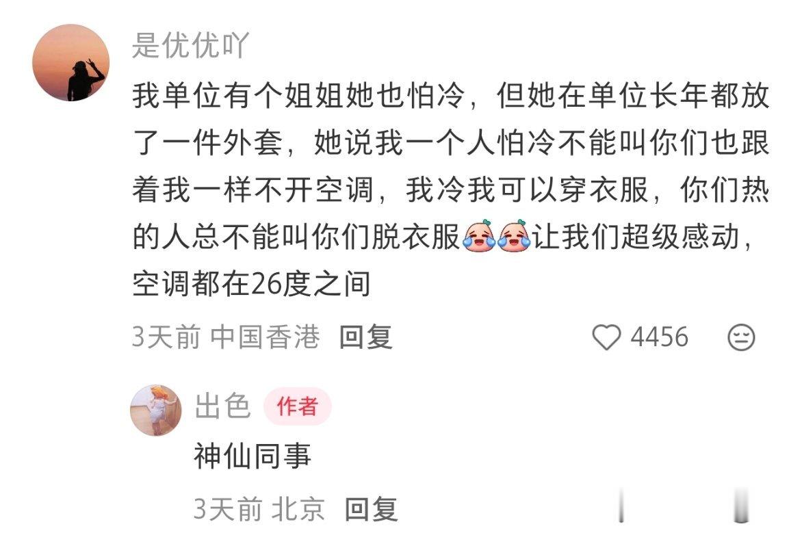 空调观不同真的很难受 