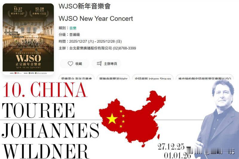 奥地利知名乐团巡演海报“台湾是中国一部分”   遭台网民举报被下架

奧地利维也