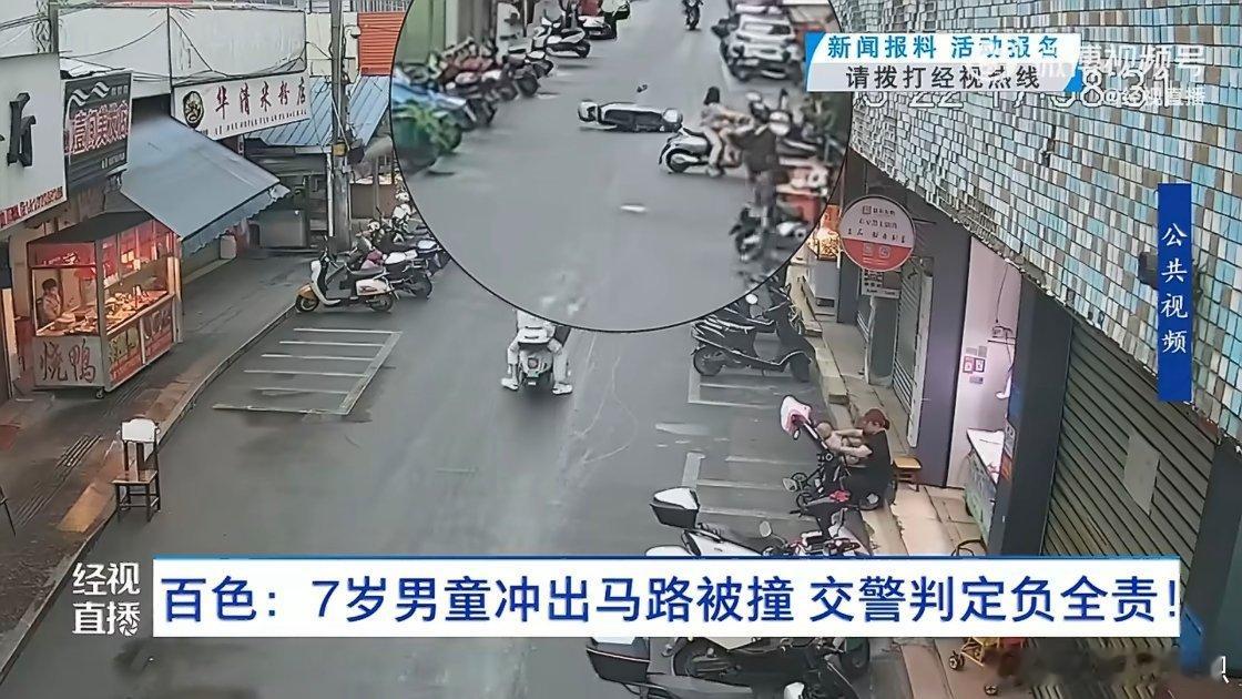 7岁男童冲出马路被撞交警判全责看来这电动车没超速，车子也是合规的，骑行的人也是戴