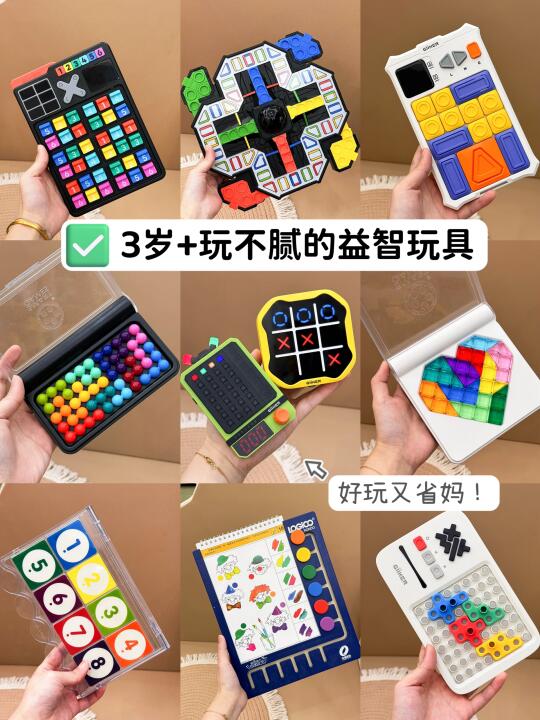 3岁+越玩越聪明的益智玩具🧸省妈版！！