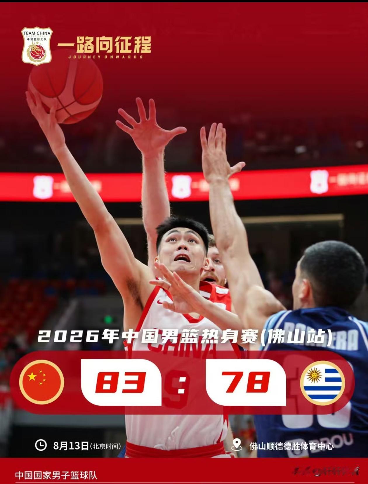看看把乌拉圭男篮主教练给气的，中国男篮与乌拉圭男篮首场热身赛，以中国男篮83-7