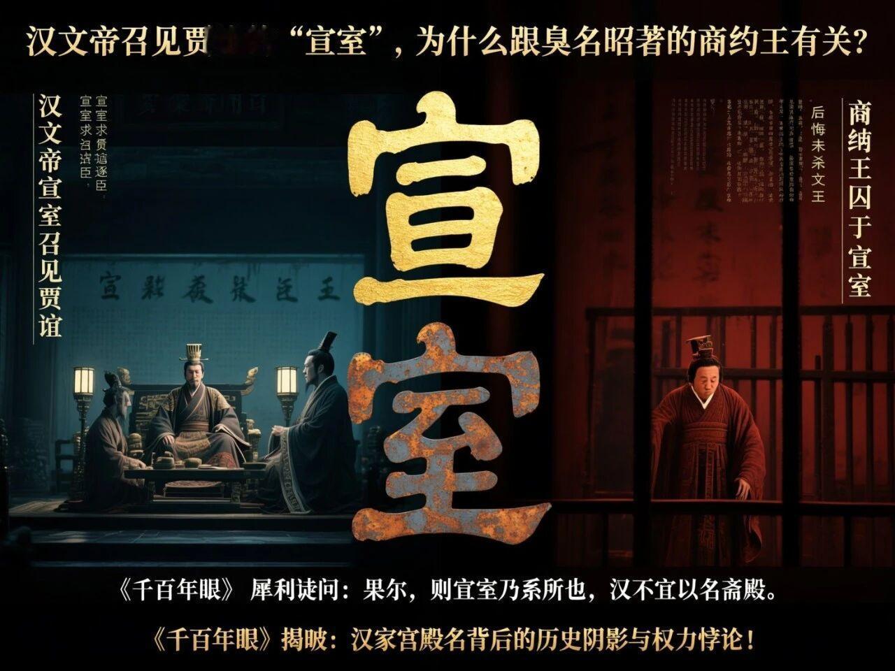 汉文帝召见贾谊的“宣室”，为什么跟臭名昭著的商纣王有关？
“宣室求贤访逐臣，贾生