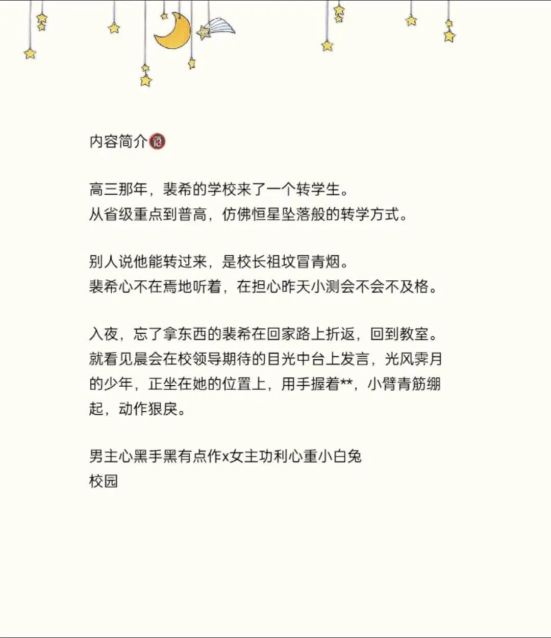 男主心黑手黑有点作🆚女主功利心重小白兔 他应该是刚办理了入学，还没来...
