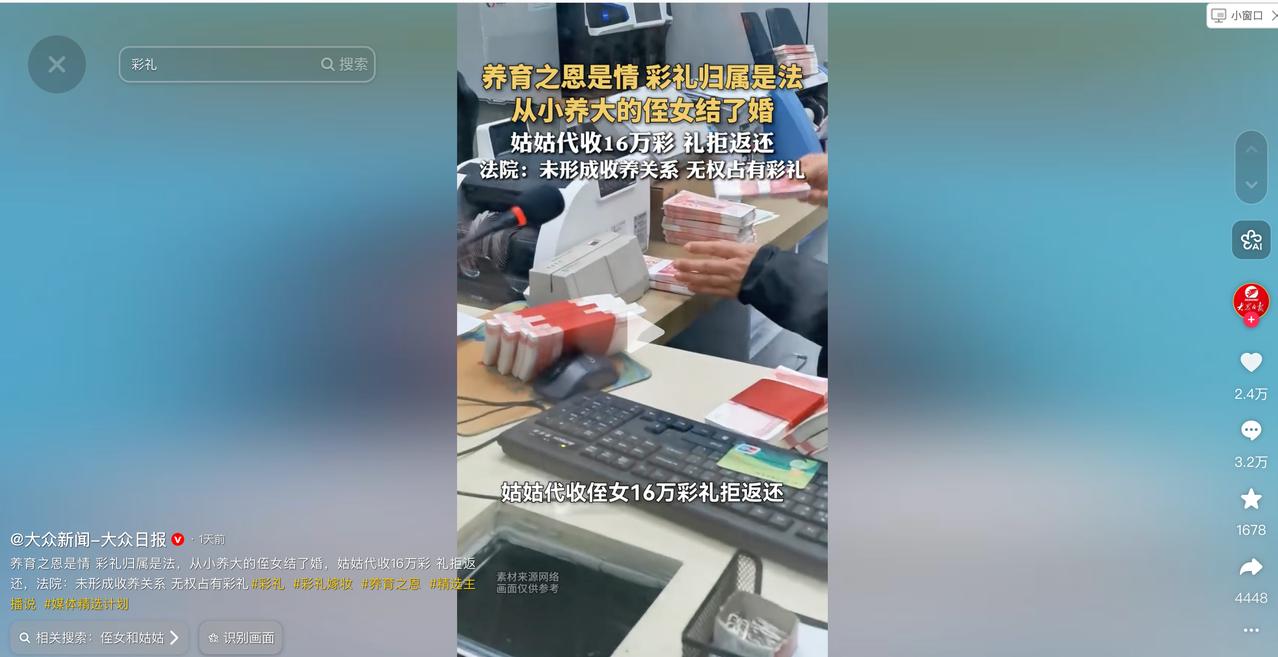 太寒心！女子结婚姑姑代收 16 万彩礼代为保管，小夫妻婚后多次索要，姑姑拒不归还