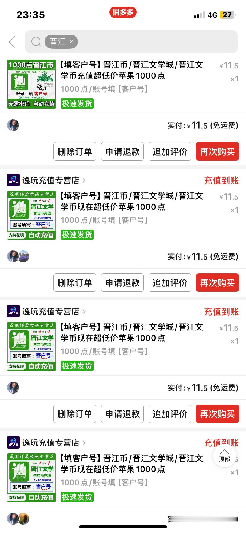 晋江您是否该赔我点钱呢 