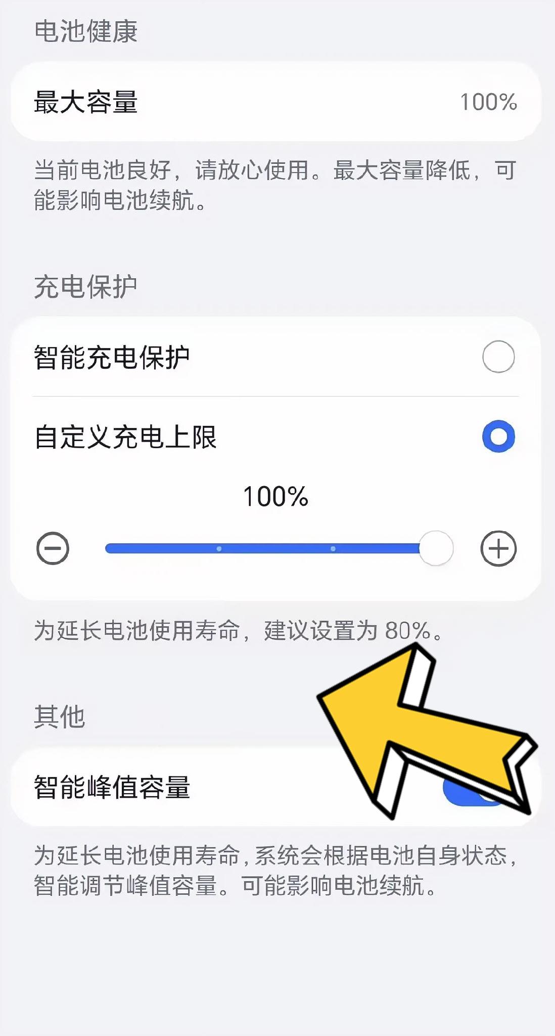 荣耀MagicOS11终于可以设置手机充电上限了，这个功能确实很贴心。充电到设定