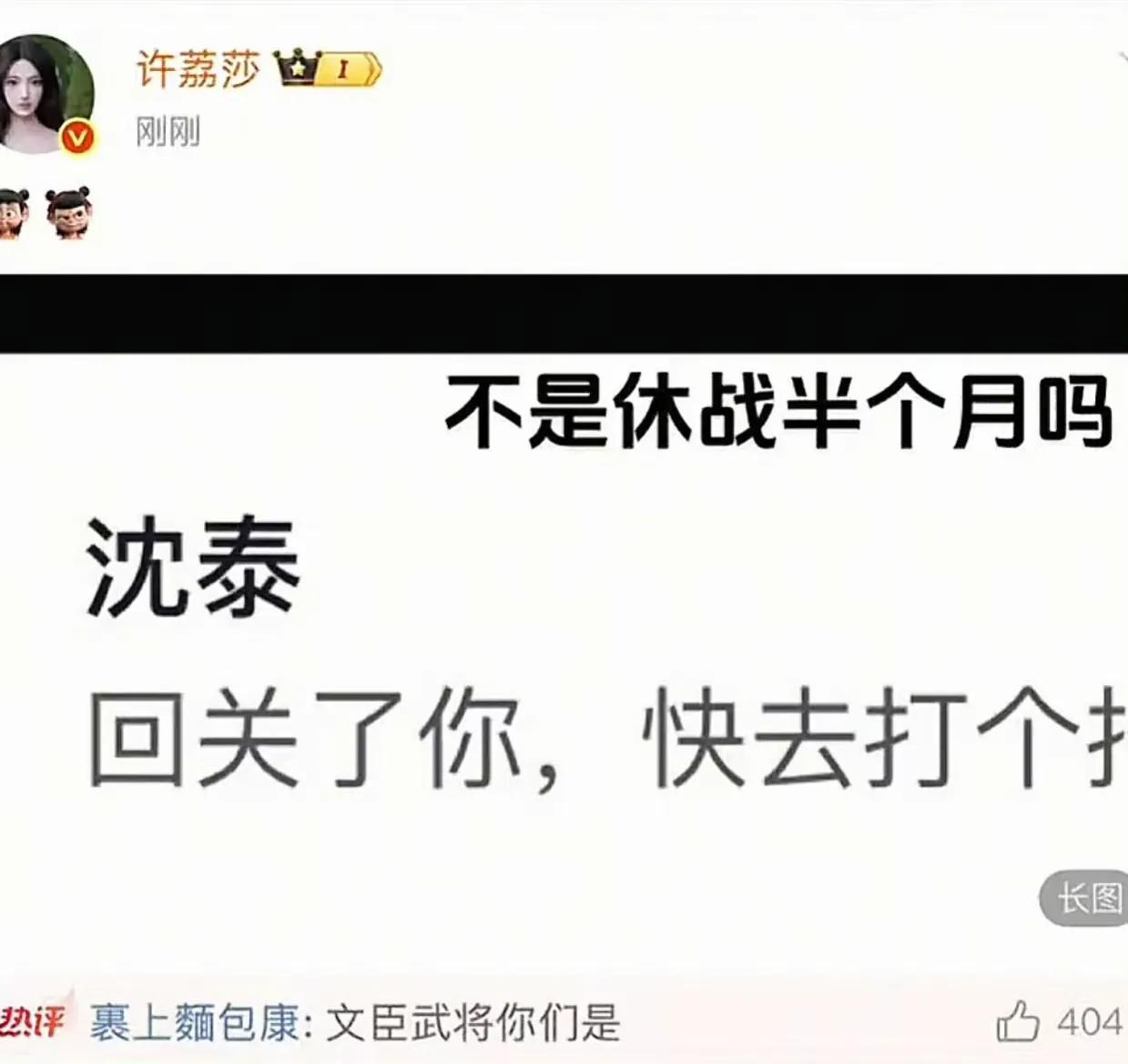 许荔莎和沈泰互关那刻，我直接笑劈叉了——这哪是普通互关啊，分明是“一文一武复仇者