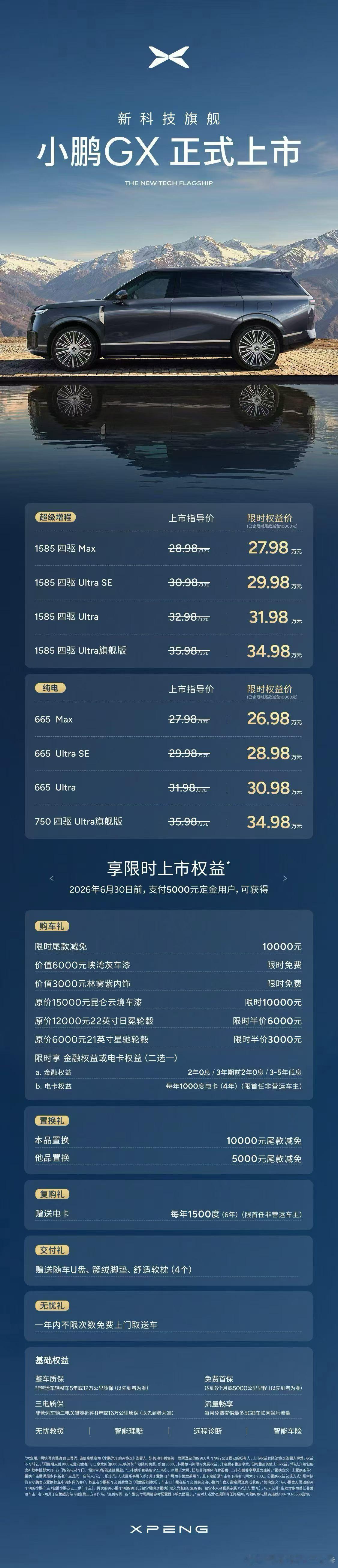 小鹏GX发布会这个价格买大湾区揽胜是这牛逼5250毫米左右的大车卖20多万你把桌