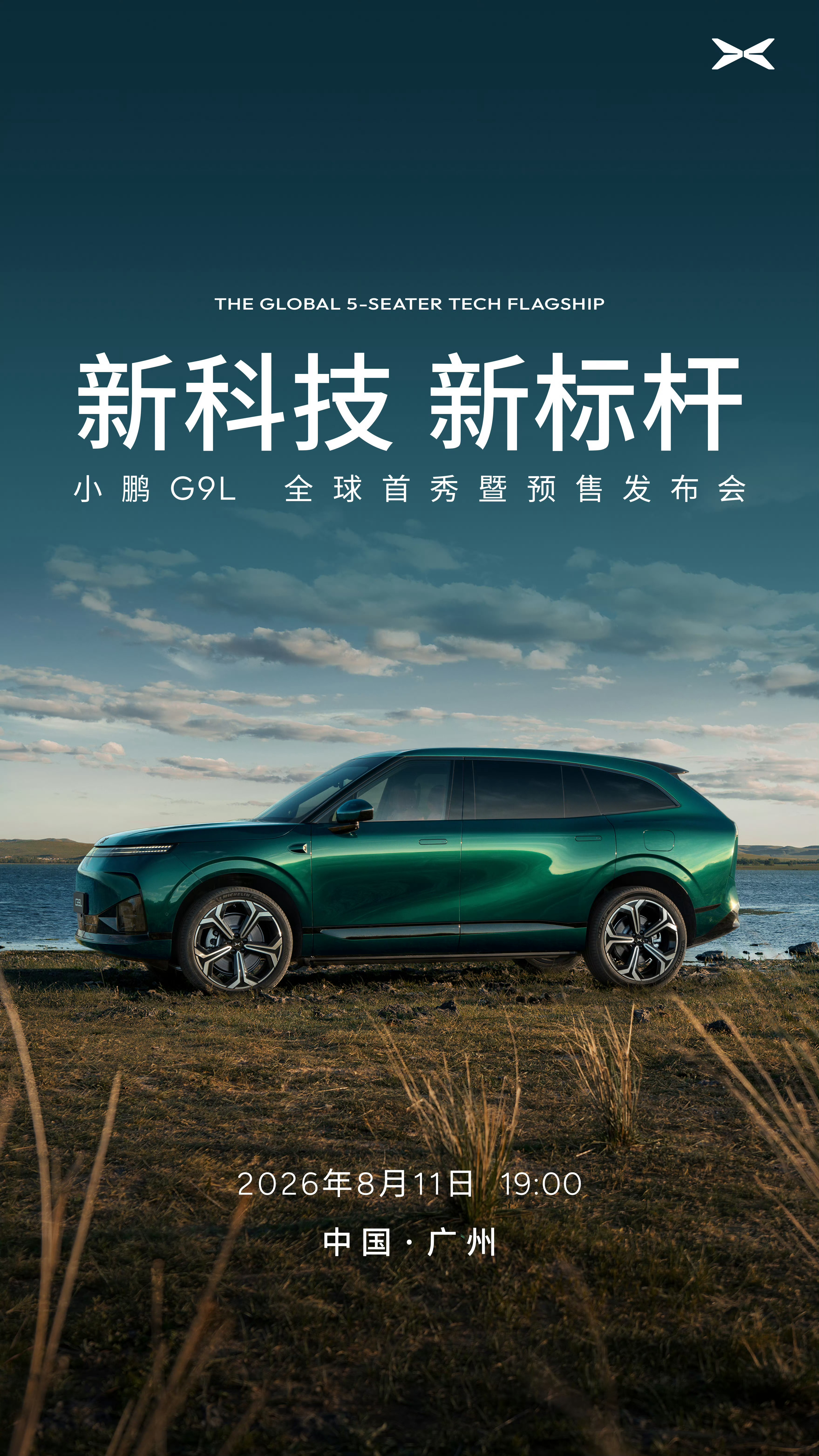 小鹏G9L明晚开启预售，静态视频也能发出来了，产品上的惊喜很多，到时候来看小鹏G