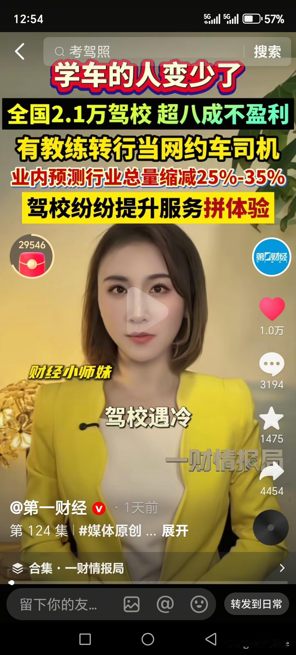 最近刷到很多关于考驾照的人变少的报道，根源在于80后90后该学车的已经学车了，不