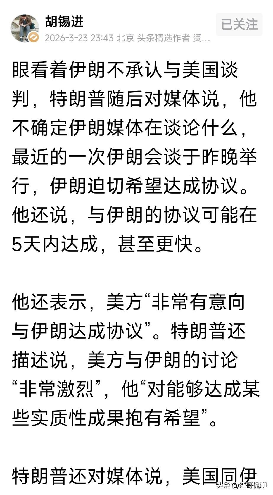 面对有点不可控的中东战场局面，消息越来越难以磋磨，也不知道是特普信口开河，还是他