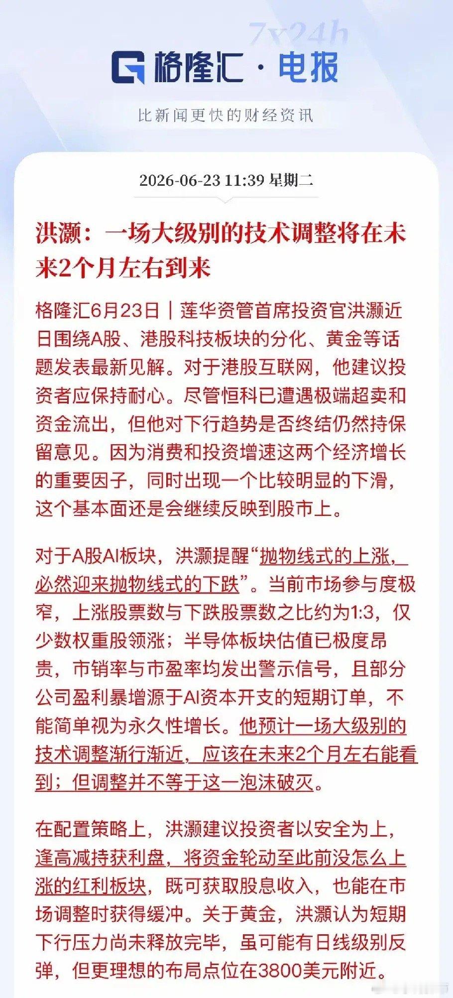 行情发展到这里，巨大的分歧逐步来了！有专家提出，大级别的调整将至，有网红提出，科