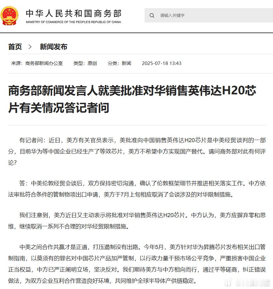 美国意图用H20延缓中国人工智能发展美国解禁H20看似是松绑让利，实则是拿性能妥