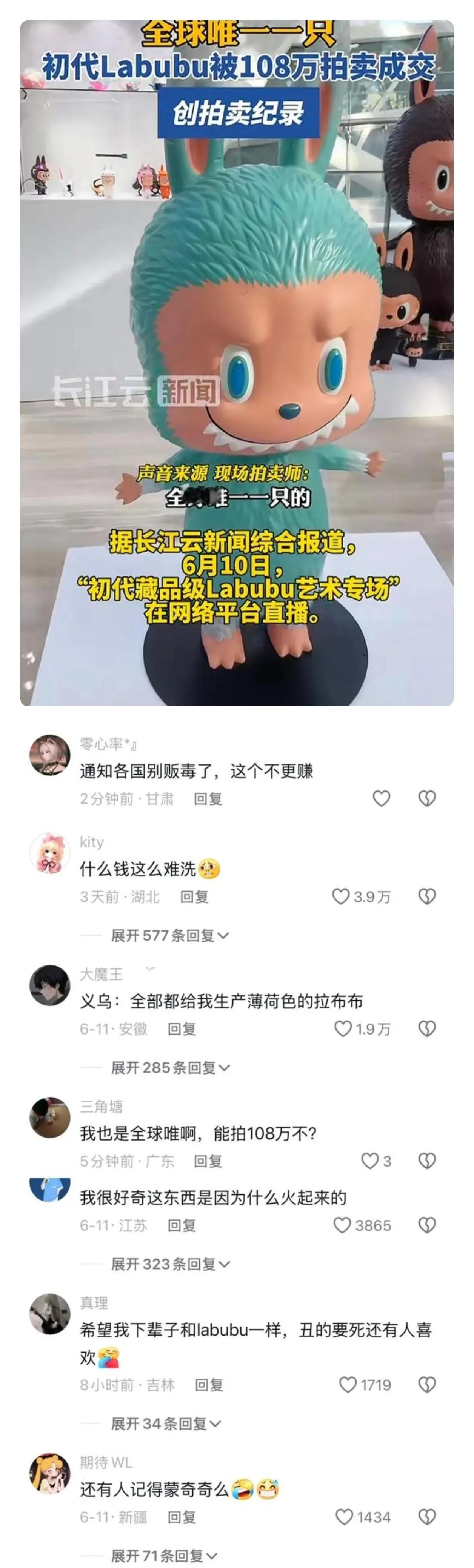 拉布布现在还那么贵吗[我想静静]