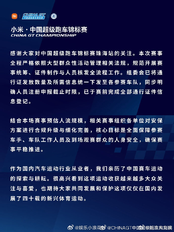 CHINAGT称赛事证件发放合规CHINAGT回应赛事证件发放热议 有车手内涵因