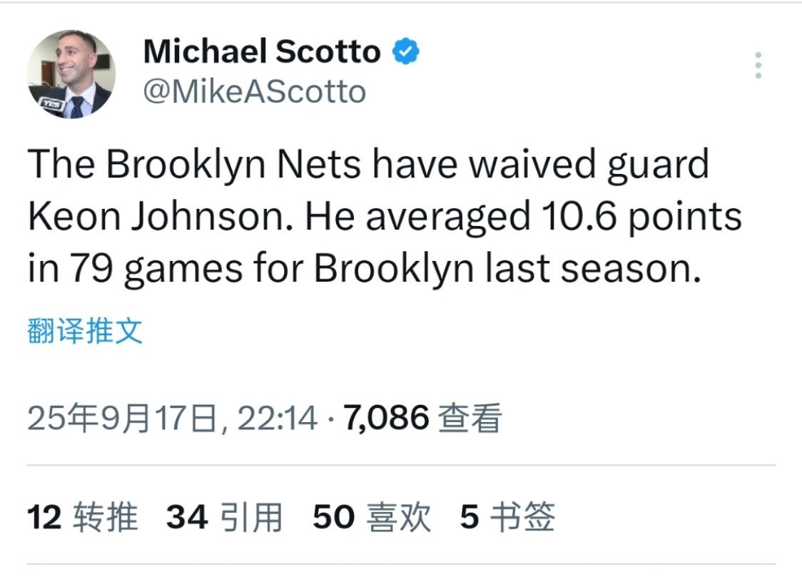 Scotto:篮网裁掉了基恩-约翰逊 ​​​