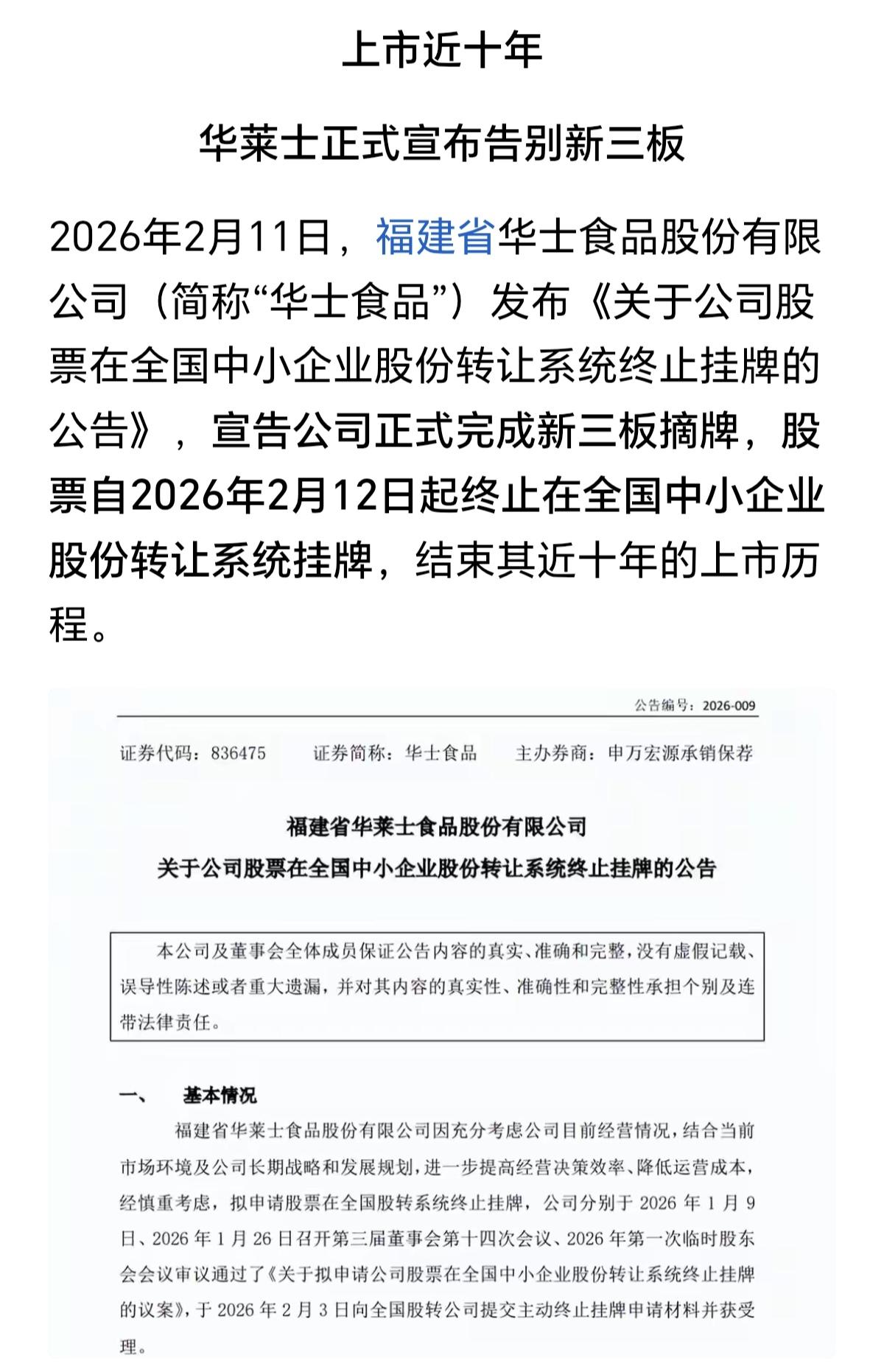 华莱士宣布退市，有没有人跟我一样有点伤感呢？
遥想以前出差，高铁站、飞机场、汽车