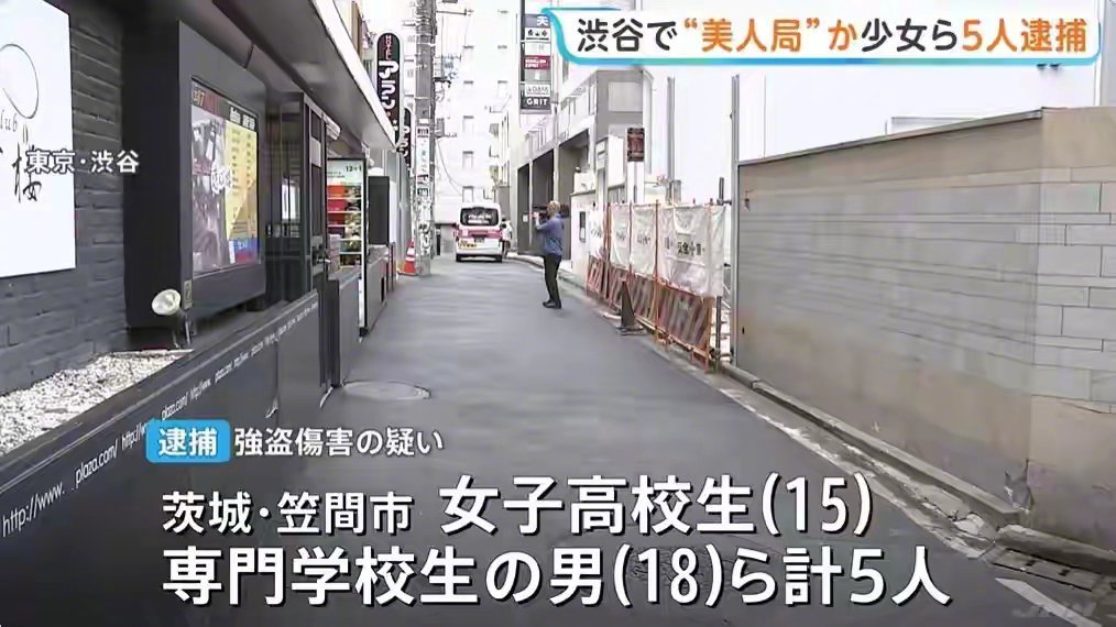 日本的高中生仙人跳！！！今年6月，日本东京涩谷街头，一名少女主动搭讪一名20来岁