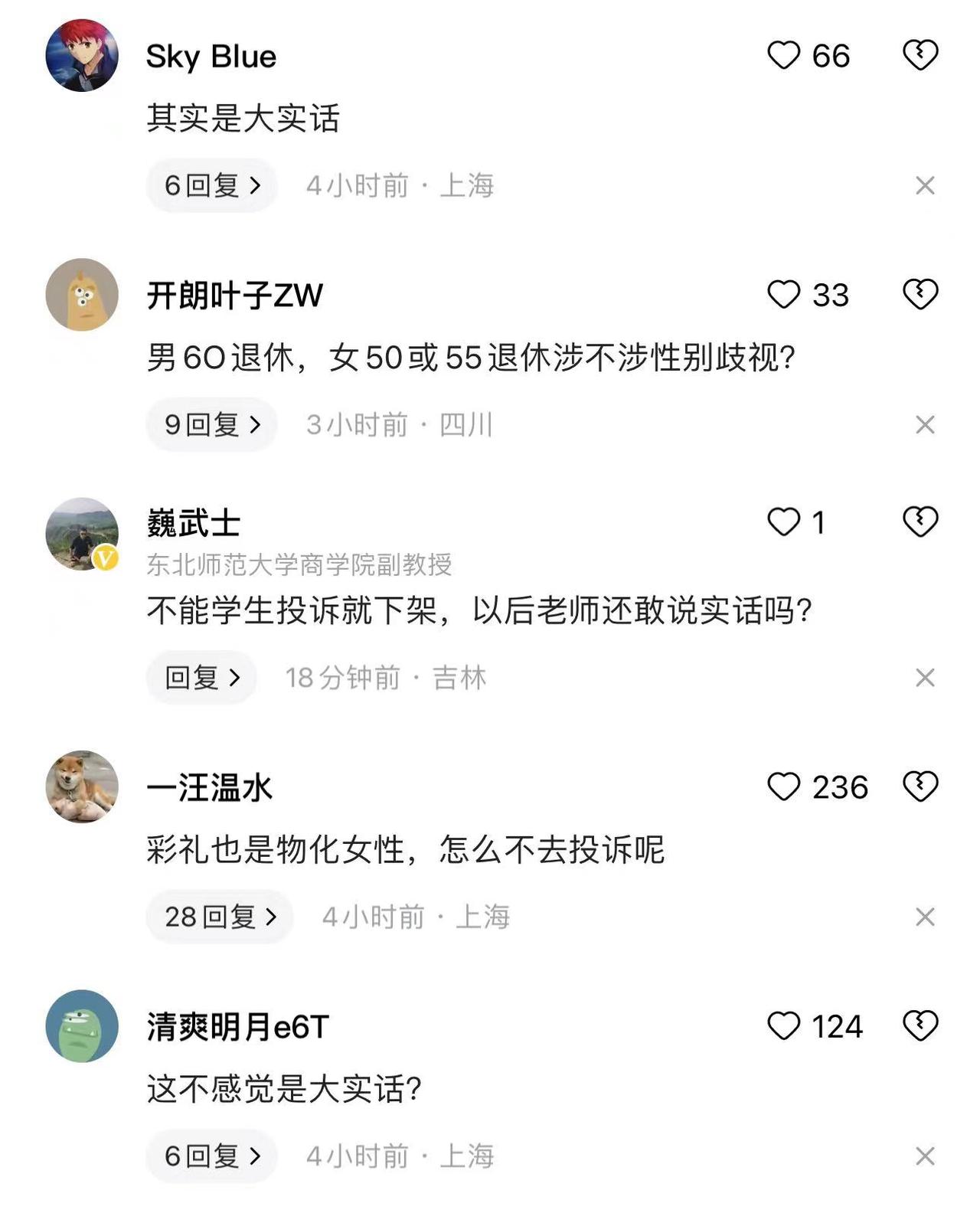 《爱情心理学》课程被学生投诉性别歧视，网友却认为说了大实话
最近，华东师范大学开
