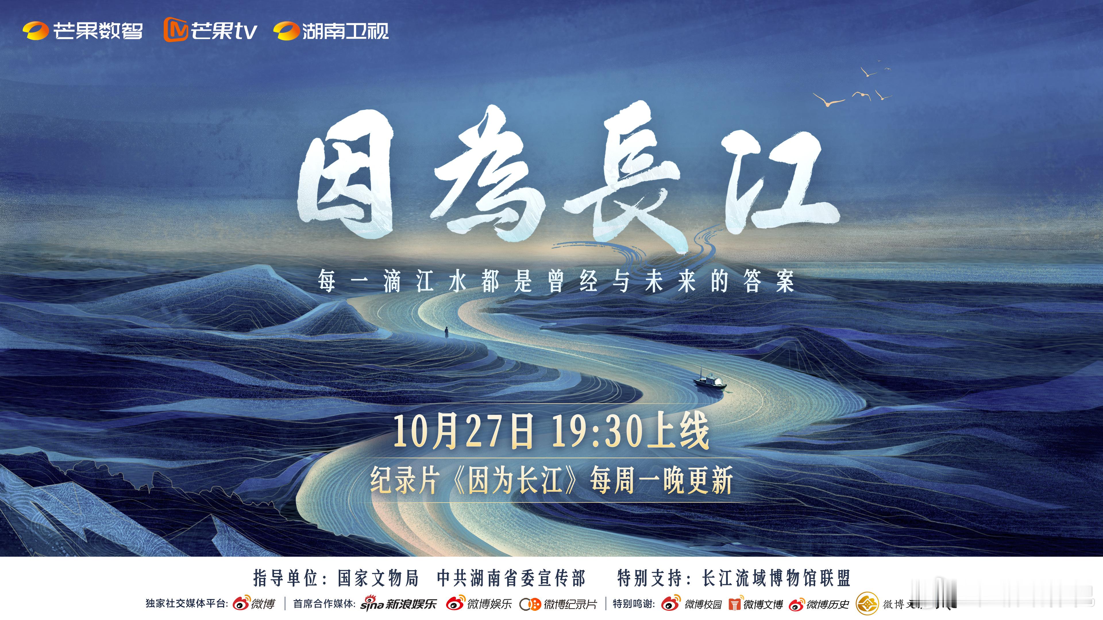 纪录片因为长江定档10月27日！不仅是文物的探寻，更是文明的解码。跟随镜头深入羌
