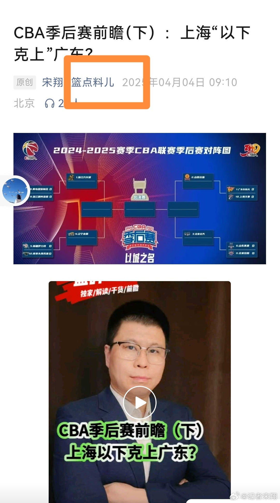 季后赛开始前做的预测，很多人都认为浙江会以下克上，但我不认为这样。为什么？里边有
