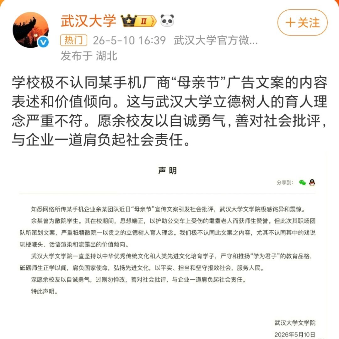 怎么 Oppo 这事能让武大出来发声啊Σ(ﾟдﾟ;)还劝余校友善对批评，承担责任