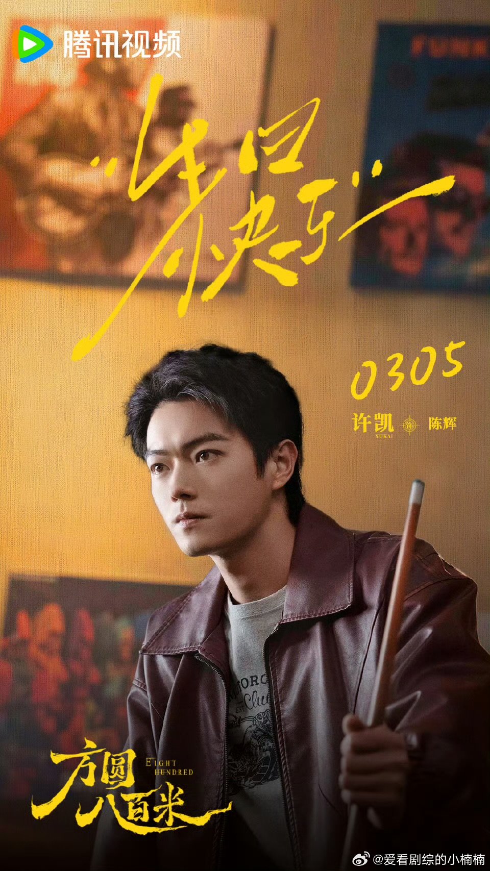 待播剧祝许凯生日快乐待播剧祝许凯生日快乐 