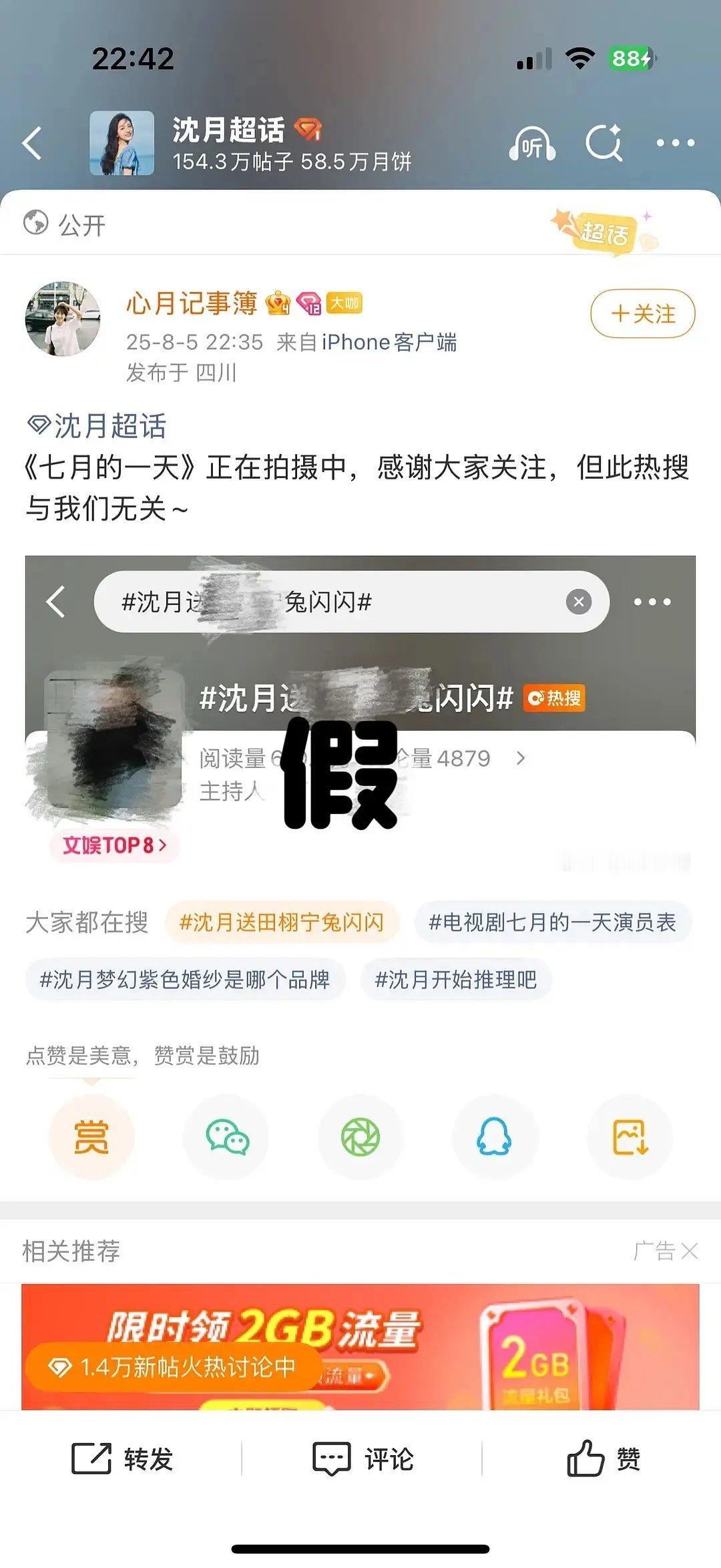 沈月对接火速辟谣关于rs沈月送田栩宁兔闪闪。。。。。也是第一次看到辟谣这种的[笑
