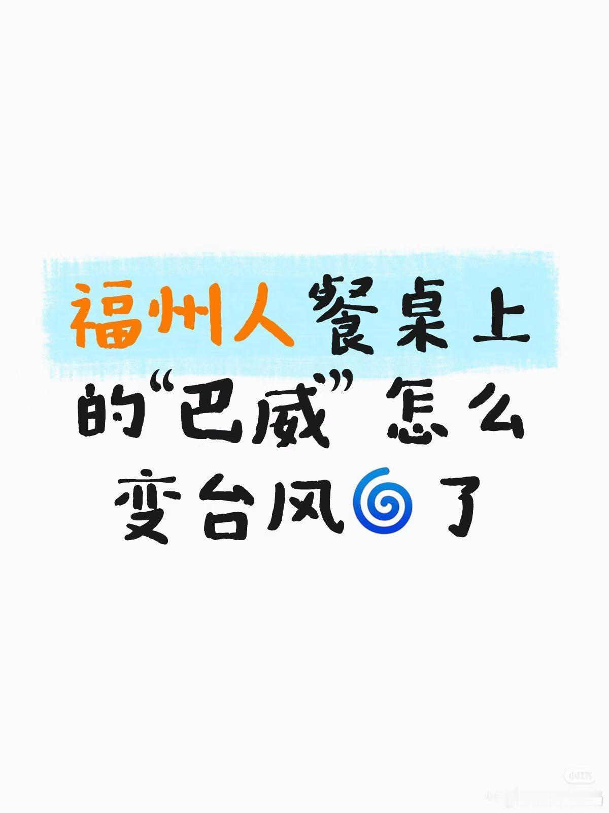 福州镇海楼还是太权威了“巴威”来福州会被吃