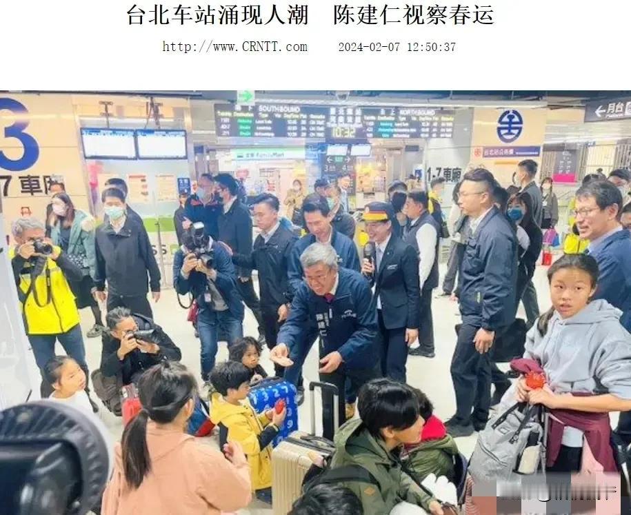 恕我孤陋寡闻，原来台湾地区也有春运呀，但感觉这人流量，有点小，跟大陆地区比起来，