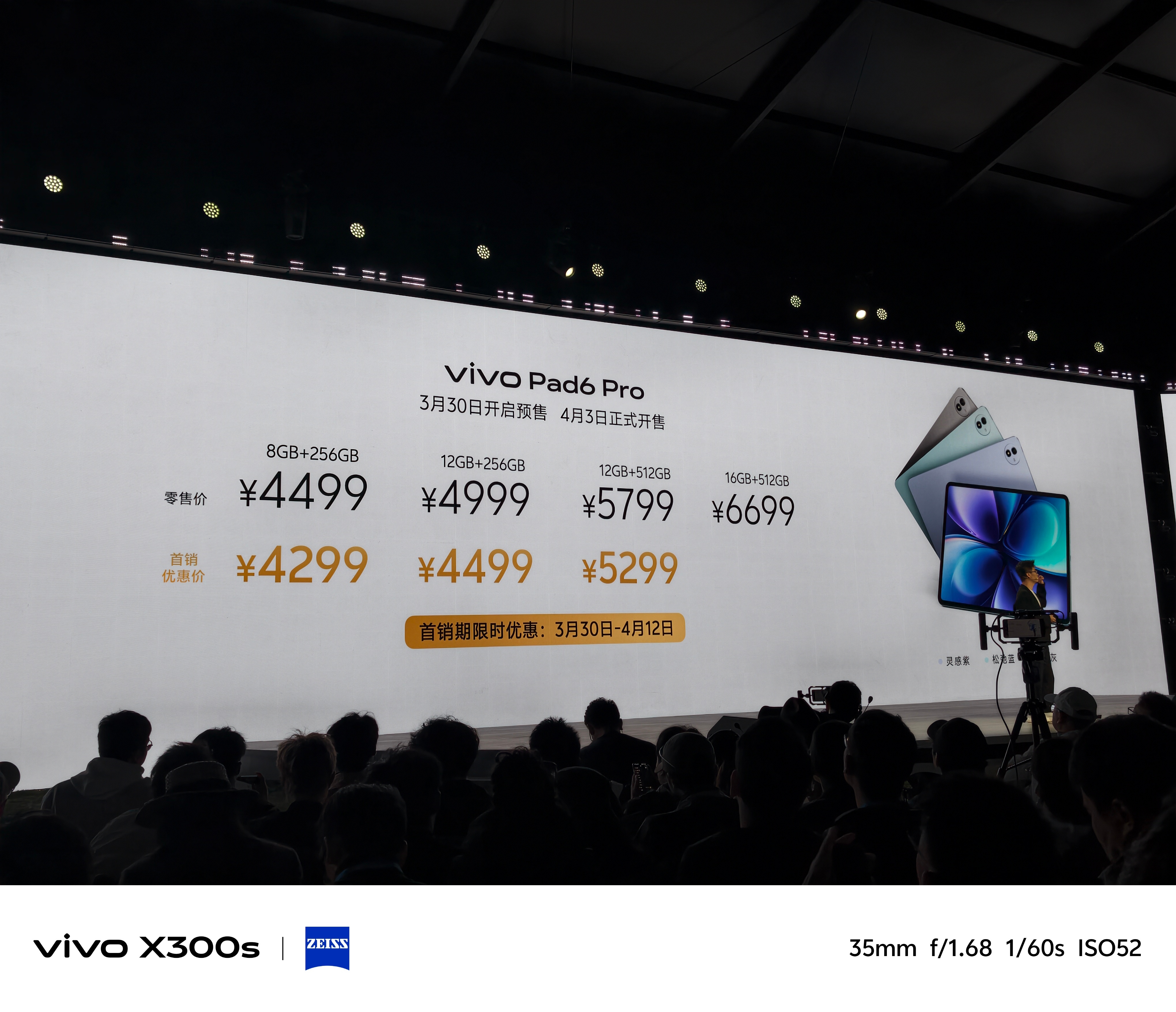 vivo Pad6 Pro价格公布：8+256GB 首销 4299元12+256