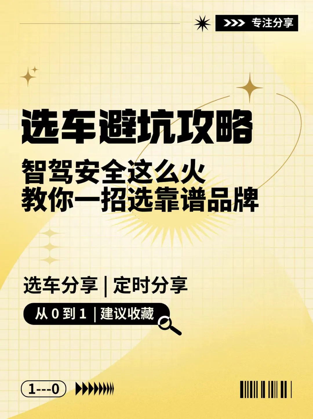 选车避坑攻略！教你一招选靠谱品牌