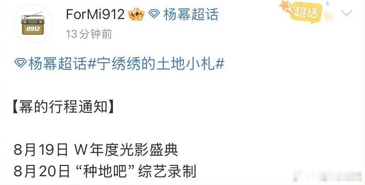 号外号外！杨幂已官宣参加W盛典，8月下旬锁定上海，一起见证她的高光时刻 。杨幂确