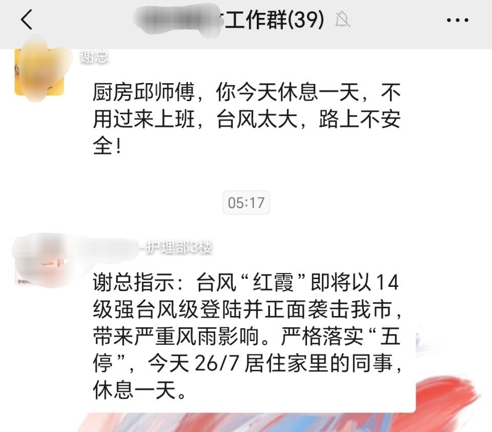 台风刮了一晚上还没停，羡慕居家的同事可以休息不用上班，这个晶台风天还要上班，还好
