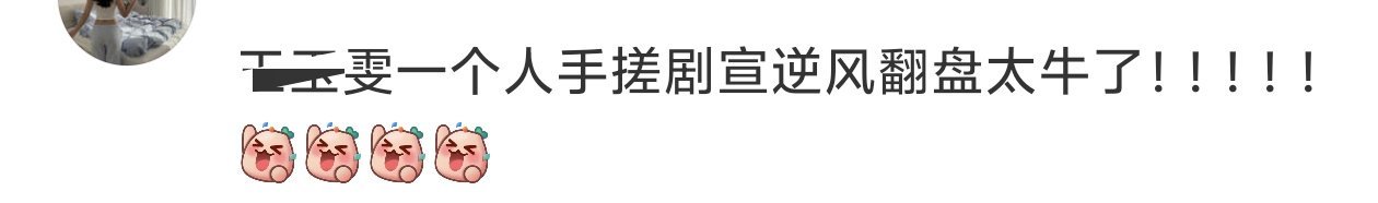 一番男主粉丝剧播期间做了那么多都没有说过这种话剧播期间不见人影，剧播完了你开始抢