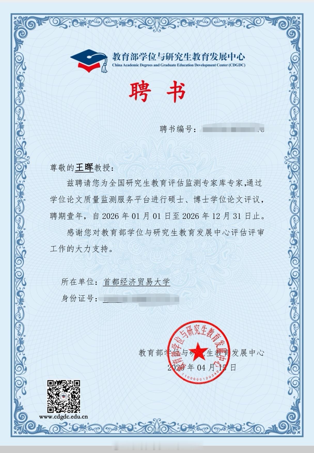 感谢学校科研处审核通过，王晖副教授从2026.5.19日至2028.5.19，继